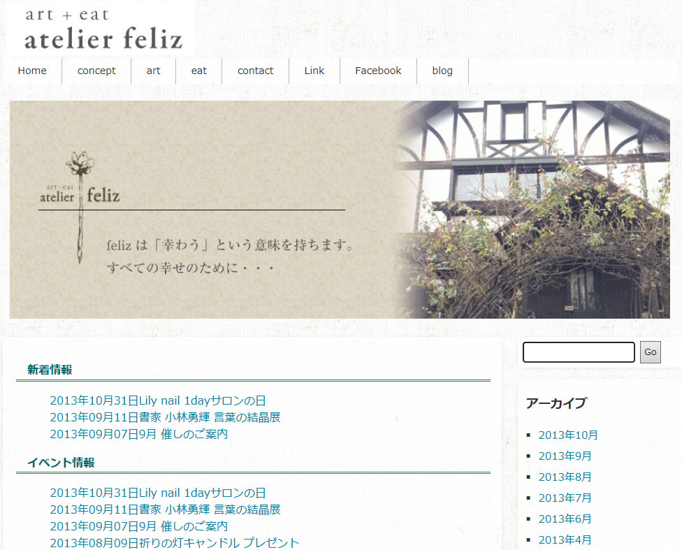カフェギャラリーatelier feliz（アトリエフェリス）