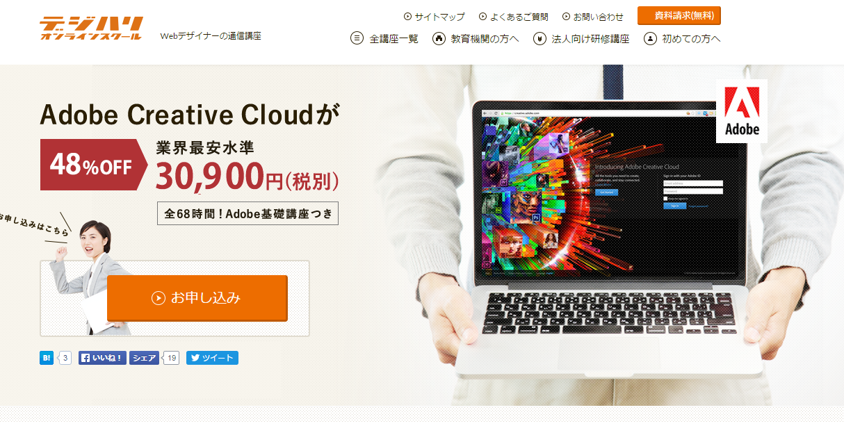 Adobe Creative Cloud を一番お得に使うには？