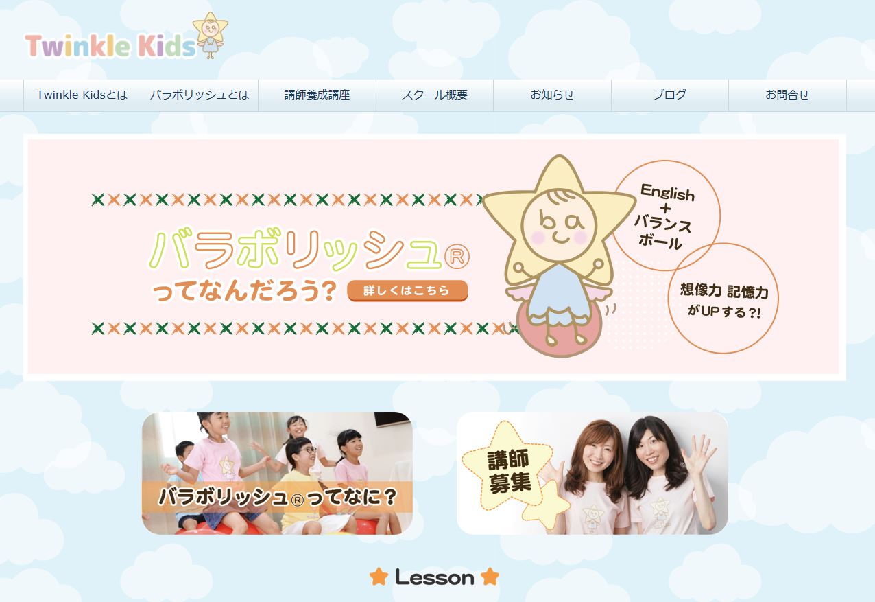 名古屋のこども英会話スクールTwinkleKids（ティンクルキッズ）谷川 琴子さまサイト制作